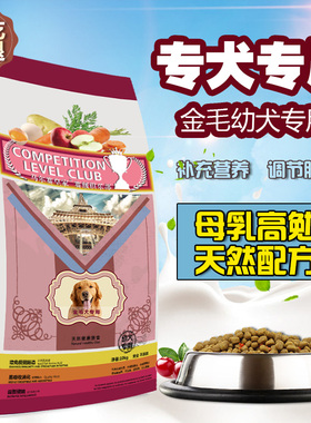 马尔赛皇家狗粮法国原产天然粮金毛幼犬专用狗粮20公斤买一送三