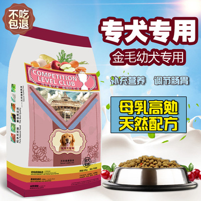 金毛幼犬公斤皇家狗粮买一送三