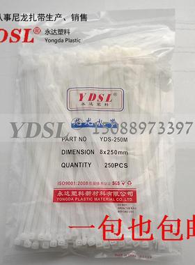 厂家直销 永达塑料扎带 自锁式尼龙扎带 8*250mm 200条 白色黑色