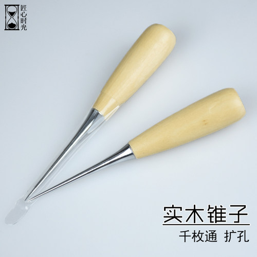 diy实木可乐千枚通扩大皮革锥子