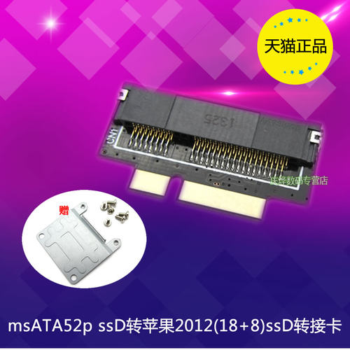 msata52p ssD转苹果2012(18+8)ssD 转接卡 固态硬盘ssd转接卡扩展