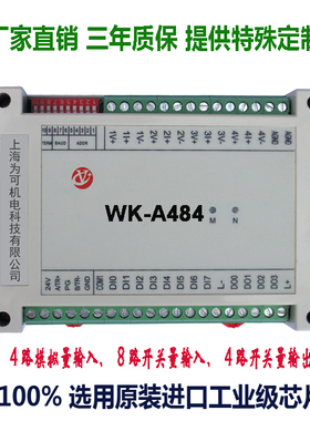 4路模拟量输入8路开关量输入4路开关量源输出模块MODBUS转RS485