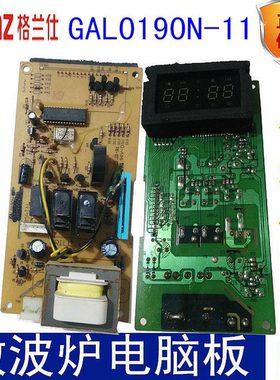 格兰仕微波炉电脑板GAL0231N GAL0230N GAL0190N GAL0231N-11