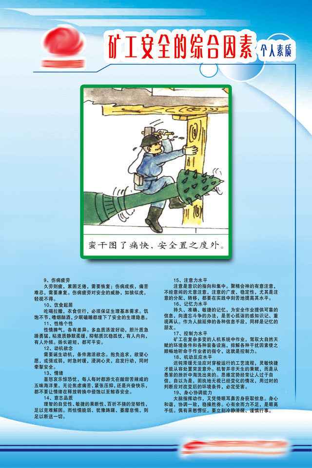 210海报印制展板素材6173矿工安全的综合因素个人素质1