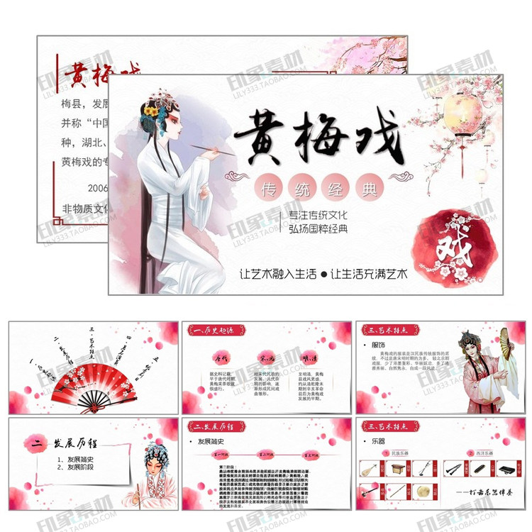 古典简约中国风戏曲类动态ppt模板 传统艺术黄梅戏京剧培训教育