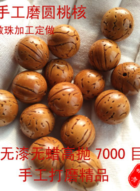 手工打磨脑纹桃核圆光珠老型精品