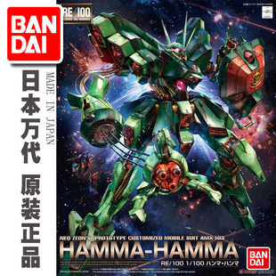 进口万代ZZ敢达模型 AMX 悍马 高达现货 007 Hamma 100 103