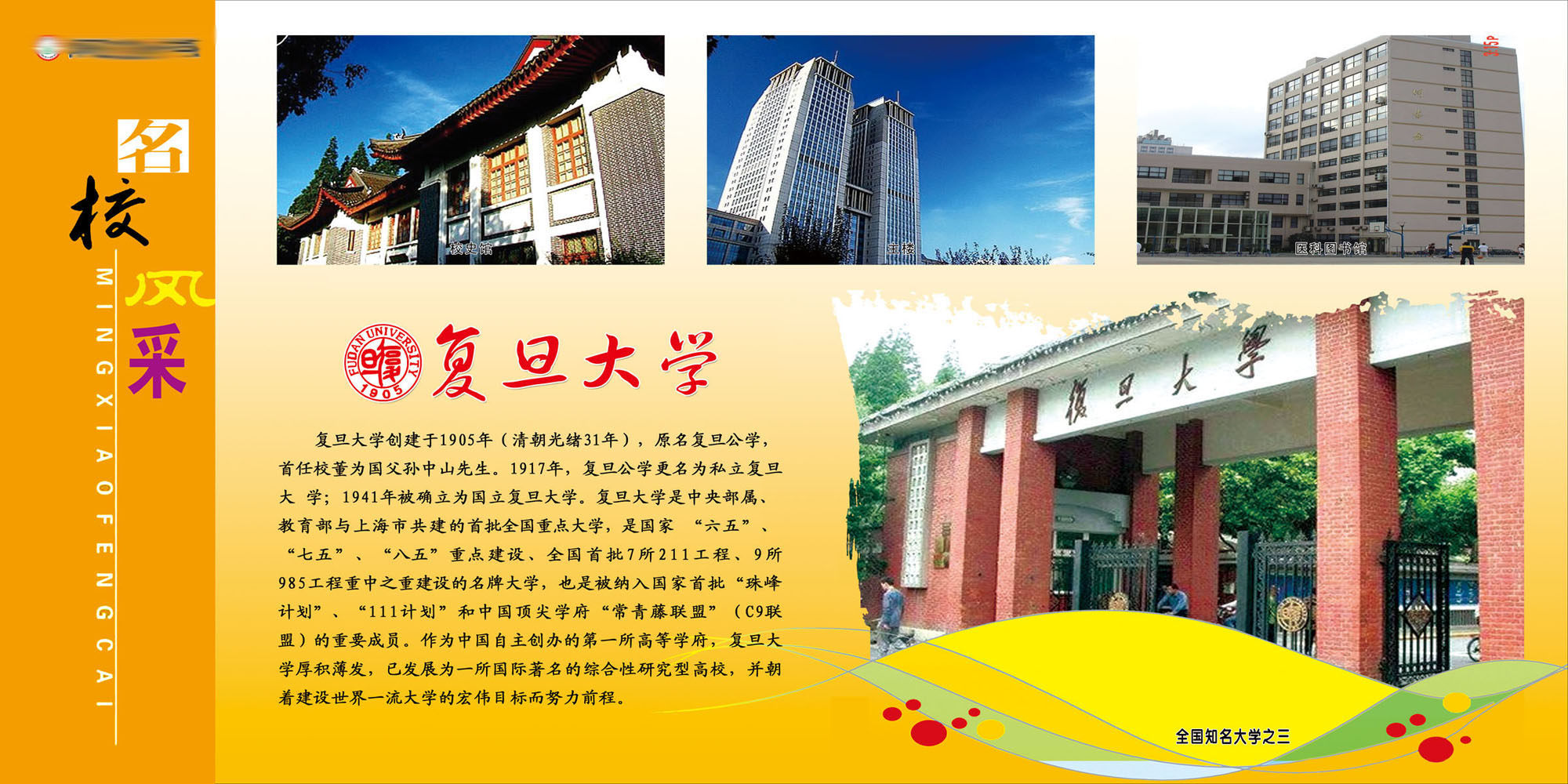 海报印制651素材257名校风采复旦大学简介绍