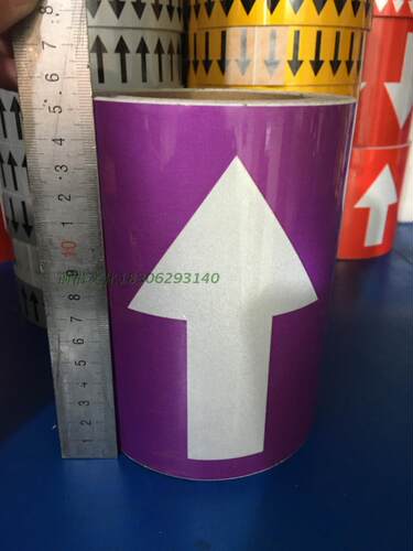 反光管道标识化工管路反光标示贴 管道流向紫白箭头色环15cm*20米