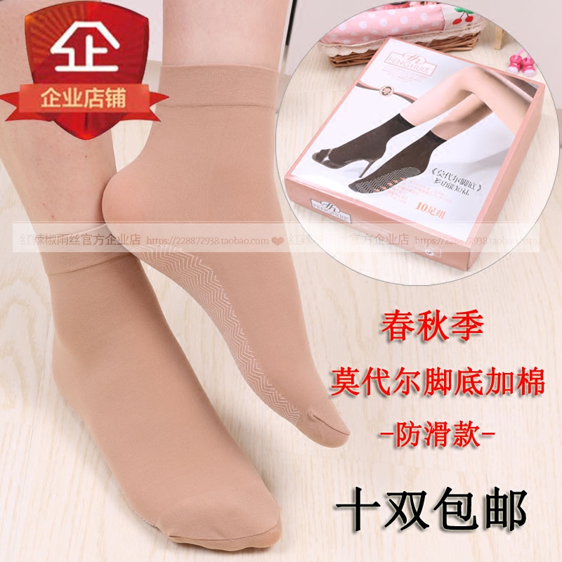 丰卉2001正品春秋莫代尔脚底加棉防滑短丝袜冬季加厚女短袜子10双