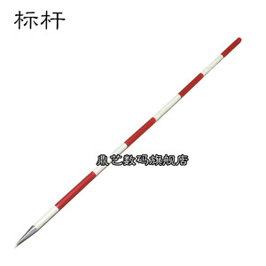 标杆 木质 红白标识杆 初中数学教具教学仪器 体育比赛场地用
