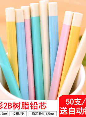 真彩171007 自动铅笔铅芯0.5/0.7mm超长2B学生活动笔芯树脂铅笔芯10支