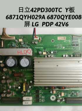 日立 42PD300TC Y板 6871QYH029A 6870QYE008C 屏LG 42V6