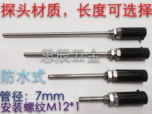 防水型铂热电阻外壳 不锈钢温度探头手柄 温度传感器 外壳M12X1牙
