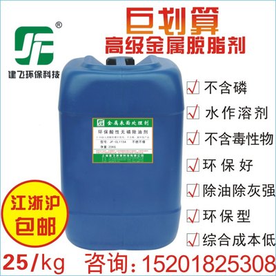 金属除锈高效去油脱脂剂
