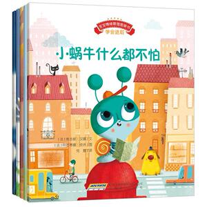 坚定进取不气馁系列宝宝情绪管理图画书全5册 1-2-4-5岁宝宝早教启蒙书籍幼儿园小班中班大班图书读物0-3-6岁心灵成长好习惯情商书