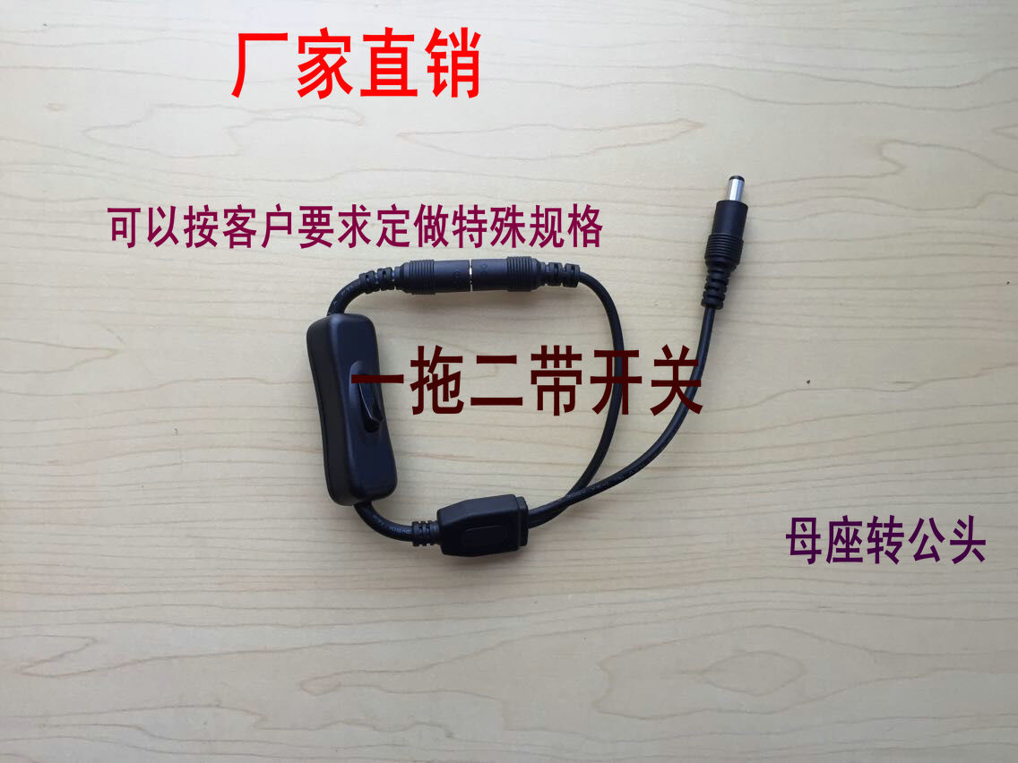 母座轉公頭 壹拖二開關電源線LED 延長線 DC低壓電源線在類目 影音電器, 影音家電配件, 線材中 - 來自Buy2taobao.com提供專業的淘寶代購服務
