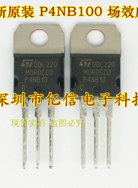 全新正品 STP4NB100 P4NB100 4A1000V 场效应管 BOM表配单