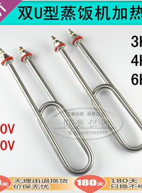 加厚不锈钢双U加热管 蒸饭机发电发热热管 220V/380V/4KW/3KW千瓦