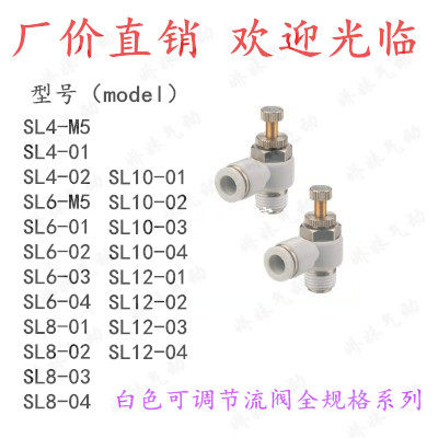 可调白色节流阀调速阀SL8-02/4-M5/6-01/10-03/12-04接头气动限流