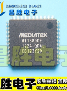 【昌胜电子】MT1389DE-QDAL  TQFP 全新原现货