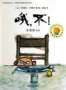 哦不/聪明豆绘本系列  博库网