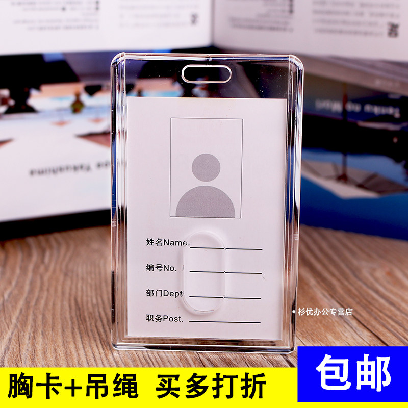亚克力胸卡吊绳卡套id全透明