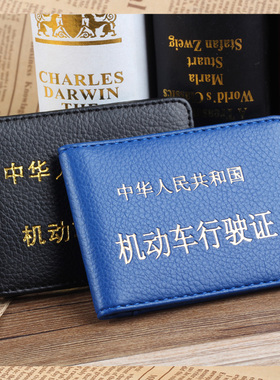 蓝色行驶证黑色驾驶证驾驶证套行驶证套驾照套礼品采购证件套卡套