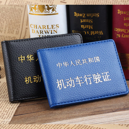 蓝色行驶证黑色驾驶证驾驶证套行驶证套驾照套礼品采购证件套卡套