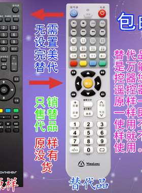 银祥牌适用于:先锋液晶电视遥控器 LCD-32S50 LCD-42S50 遥控器