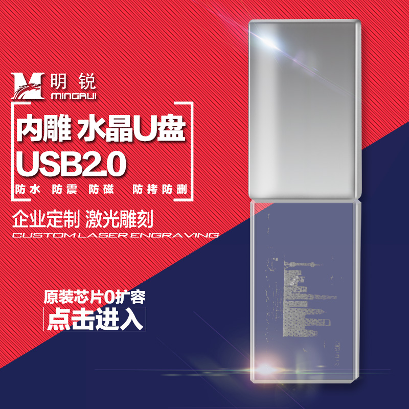 明銳 ms2炫彩水晶 4GB U盤 創意個性禮物定制優盤刻字