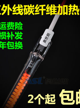 红外线碳纤维浴霸加热管电热管