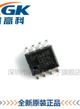 【鑫高科】SP3485E 贴片SOP-8 可代替MAX3485E 全新原装可包邮