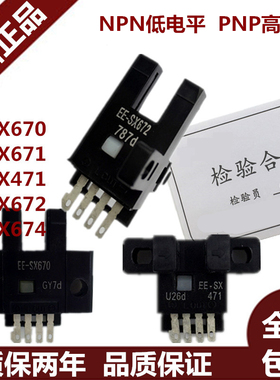 U槽L型限位感应器光电开关EE-SX670/SX671/672/SX673/674A/670A