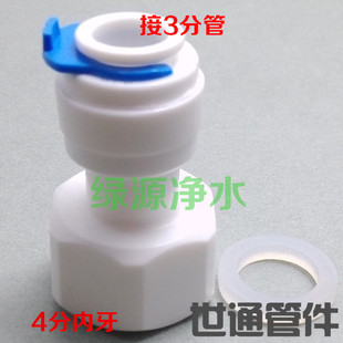 K1068N净水器纯水机配件4分内牙丝转3分管件直通快接4分牙丝转3分