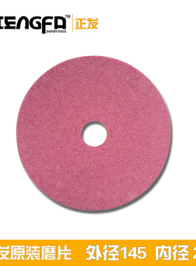 正发 ES009 磨链机磨片 145MM 磨链条机器 电动磨链器