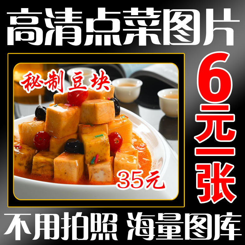 饭店高清东北菜打印菜品图片相纸喷绘菜牌灯箱片打印照片阶梯灯箱
