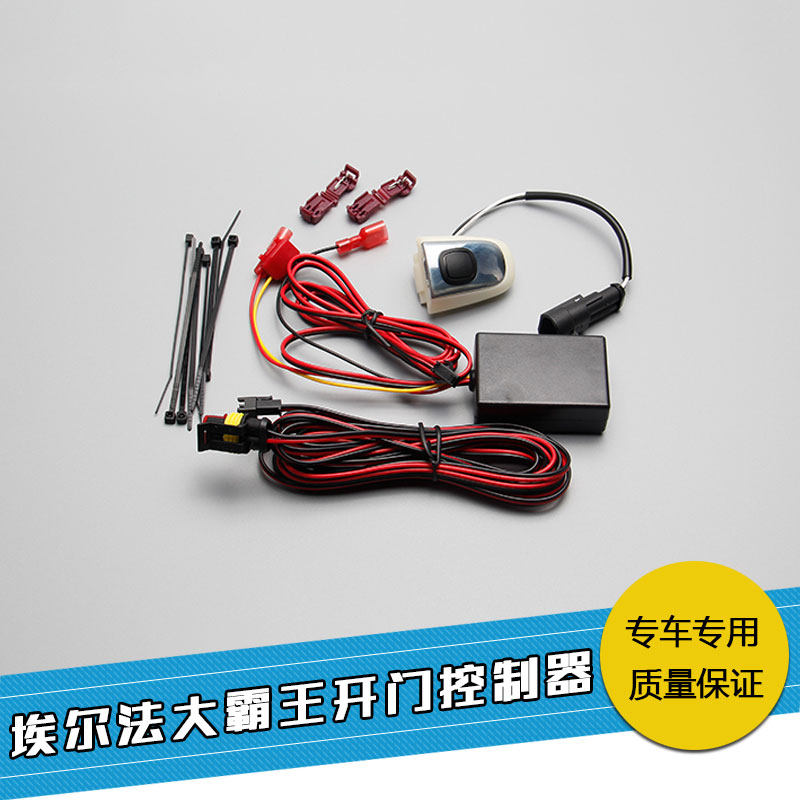 适用20系威尔法埃尔法普瑞维亚大霸王加装自动门控制器开关按键