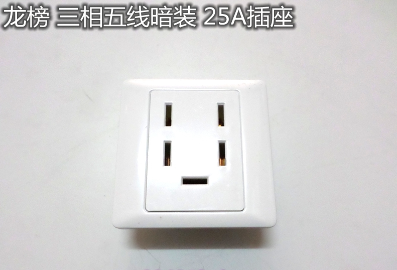 龙榜25A三相五线插座 进口机器用插座 大功率电器插座
