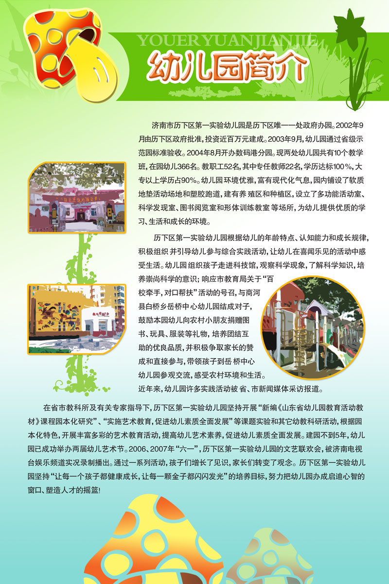 578海报展板墙画写真喷绘553幼儿园简介