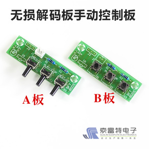 MP3解码板按键板 适用本店无损解码器 MP3解码板手动控制板成品板