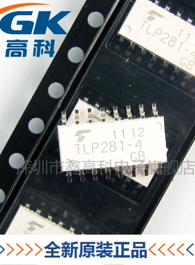 【鑫高科】TLP281-4GB TLP281 贴片SOP-16 全新原装可包邮