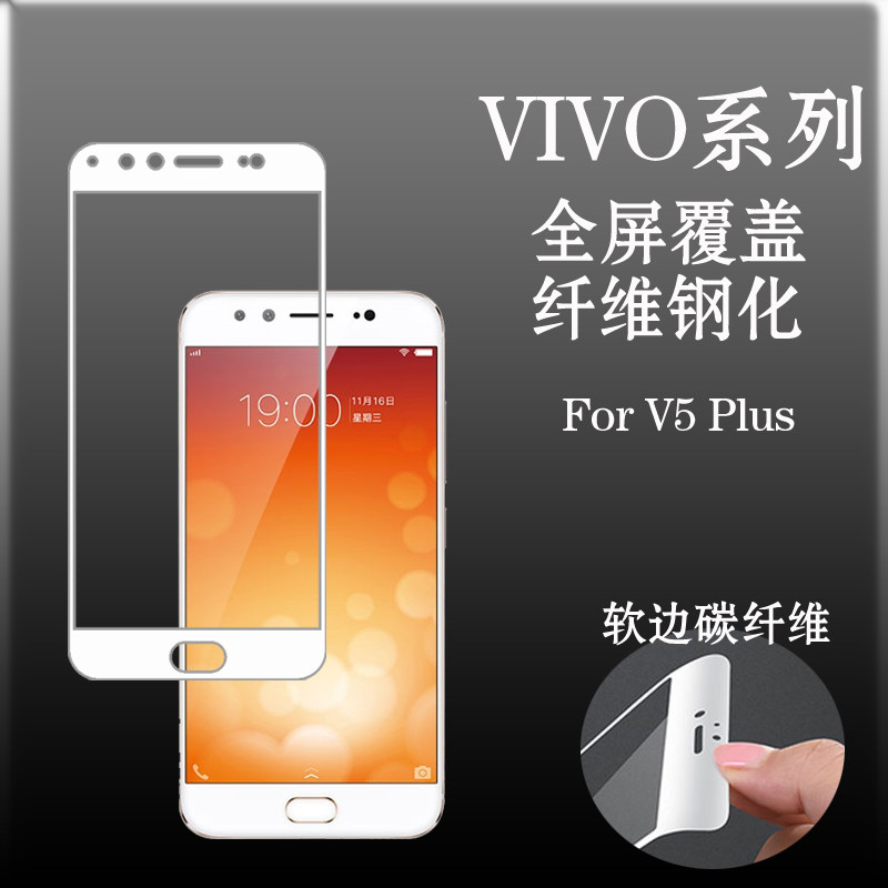 步步高vivo V5 Plus全屏膜钢化软膜软边玻璃膜满屏膜全屏膜防刮膜