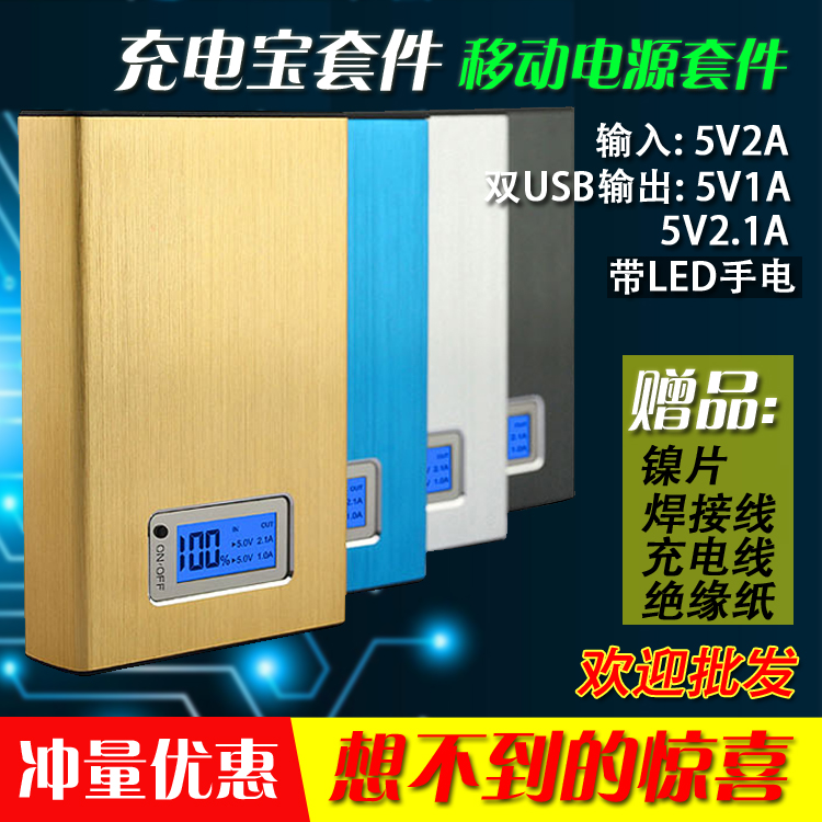 18650ÒÆ¶¯µçÔ´ºÐdiyÌ×¼þ4½Ú6×é×° ÂÁºÏ½ðÊýÏÔ³äµç±¦Íâ¿ÇÖ÷°åÌ×ÁÏ