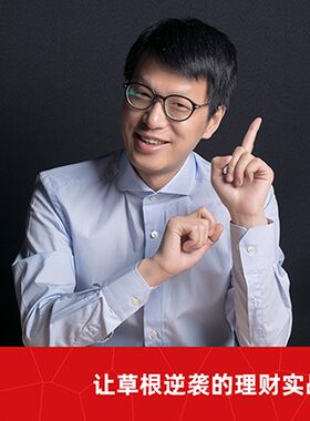 吴晓波推荐：让草根逆袭的理财实战课