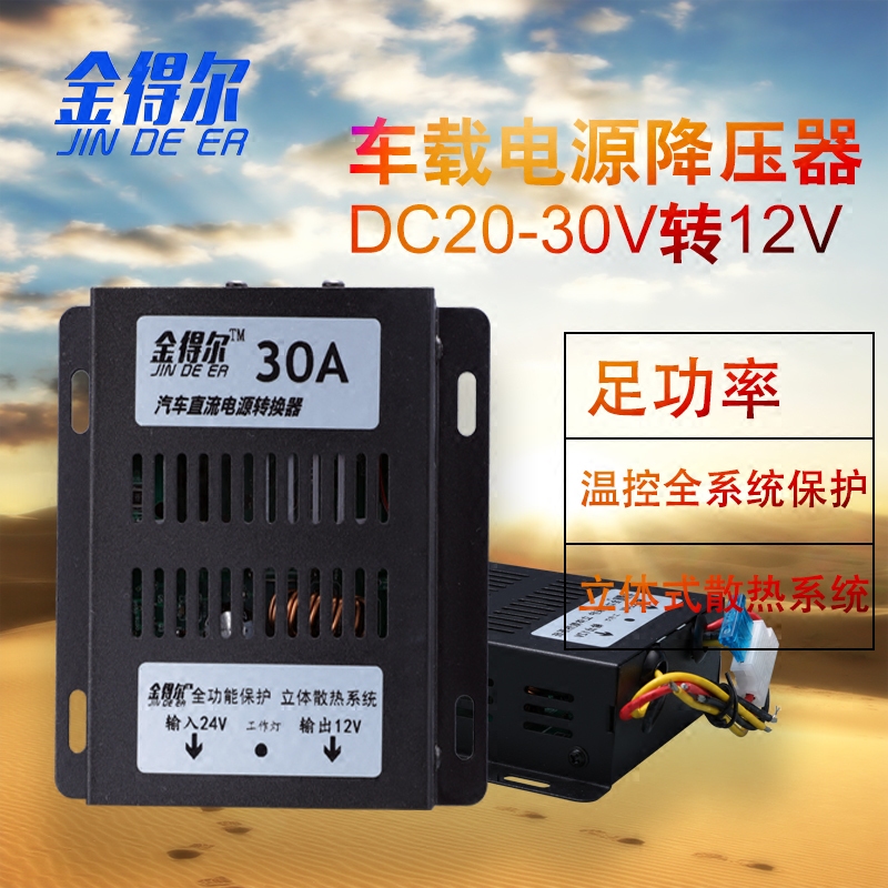 車載電源轉換器24V轉12V降壓器貨車汽車音響大功率低音炮在類目 汽車/用品/配件/改裝, 汽車影音/車用電子/電器, 車用電子/電器, 電源轉換器中 - 來自Buy2taobao.com提供專業的淘寶代購服務