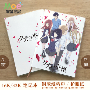 本愿 早苗 安乐冈花火 皆川茜 动漫笔记英语空白本 粟屋麦 人渣