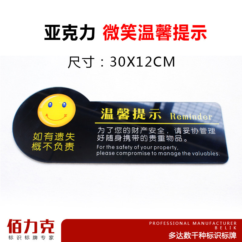 亚克力请保管好随身物品如有遗失不负责i温馨提示牌墙贴门贴标牌