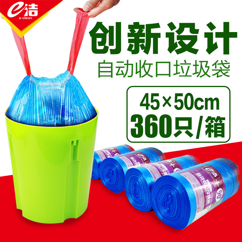 e洁穿绳式彩色自动收口垃圾袋