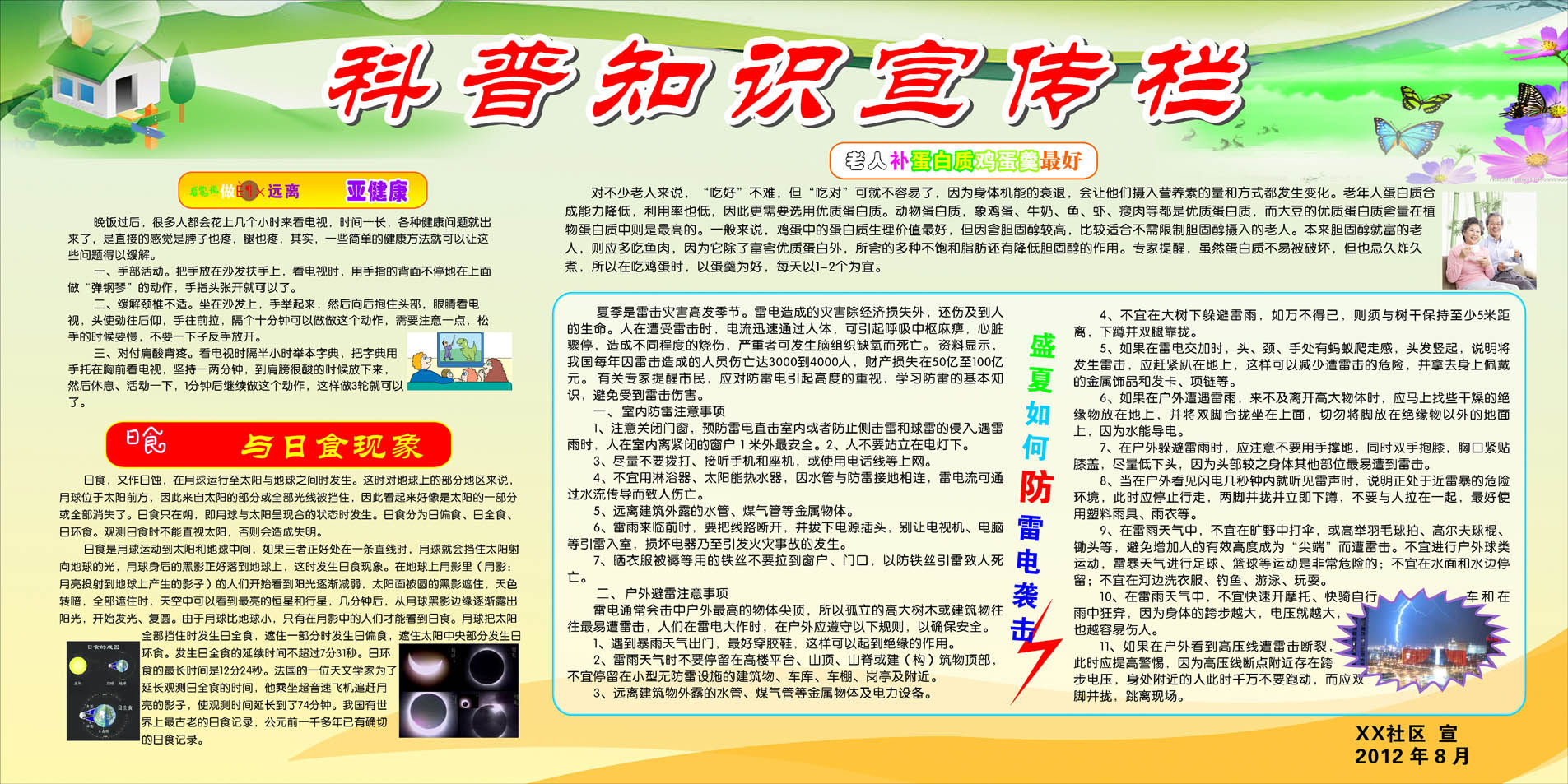 746海报印制展板写真喷绘贴纸746社区科普知识宣传栏